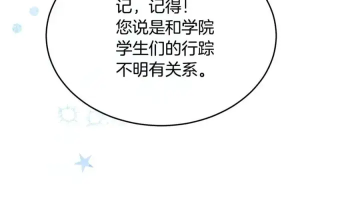 漫画《真的女儿回来了》第122话 落网第148张图