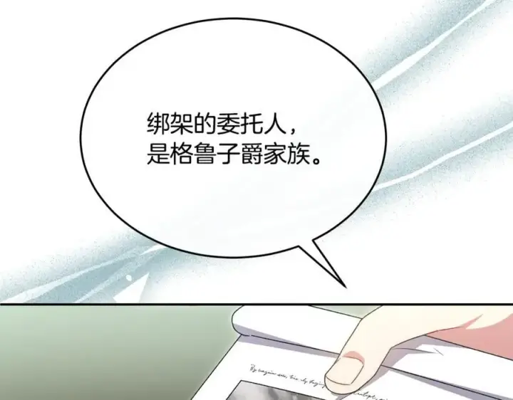 漫画《真的女儿回来了》第122话 落网第151张图