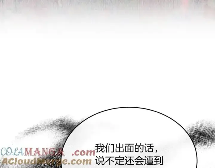 漫画《真的女儿回来了》第122话 落网第193张图