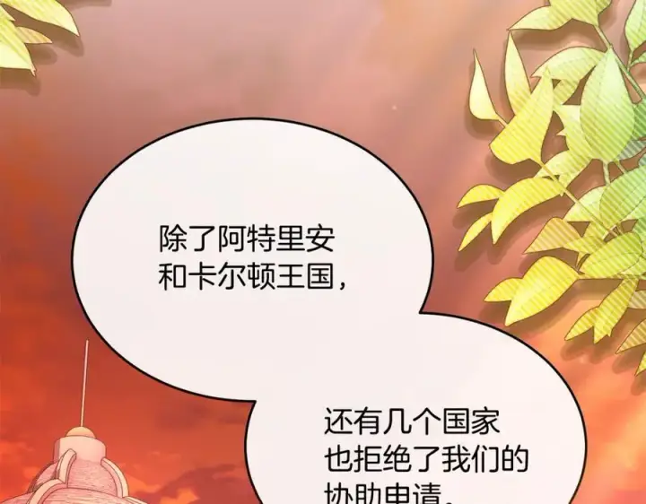 漫画《真的女儿回来了》第122话 落网第2张图