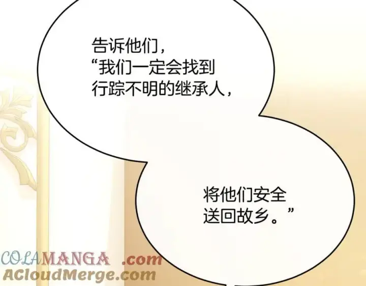 漫画《真的女儿回来了》第122话 落网第37张图