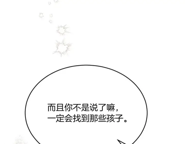 漫画《真的女儿回来了》第122话 落网第60张图