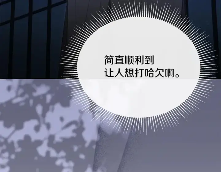 漫画《真的女儿回来了》第122话 落网第84张图