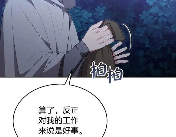 漫画《真的女儿回来了》第122话 落网第87张图