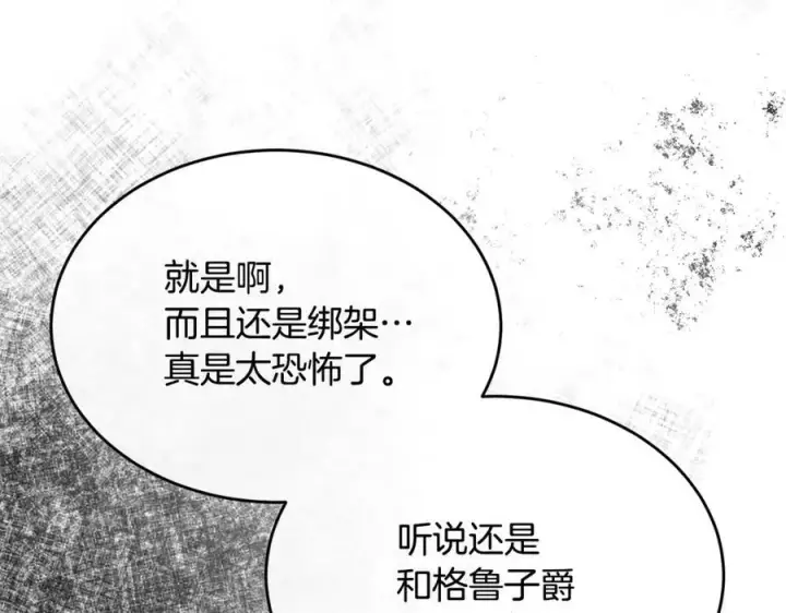 《真的女儿回来了》第123话 共同营救图115