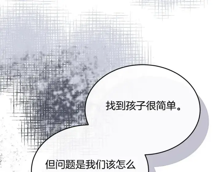 《真的女儿回来了》第123话 共同营救图174