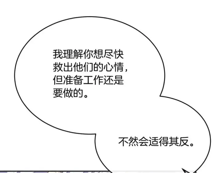 《真的女儿回来了》第123话 共同营救图179