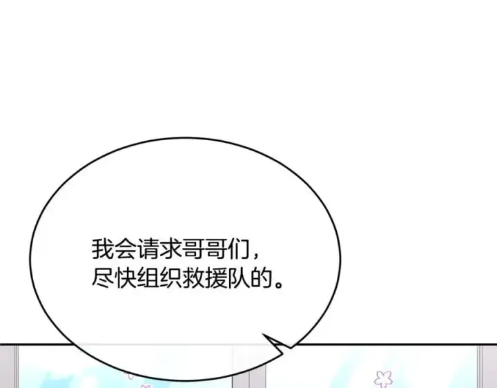 《真的女儿回来了》第123话 共同营救图190