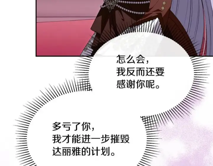 《真的女儿回来了》第123话 共同营救图195