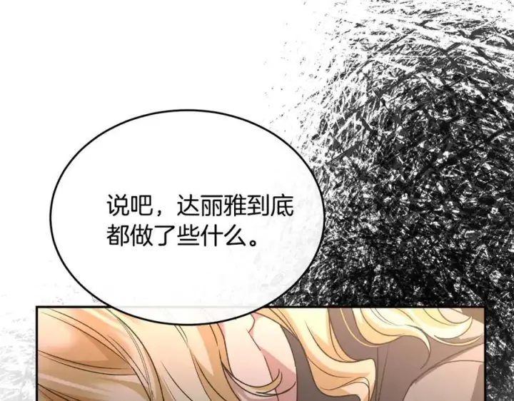 《真的女儿回来了》第123话 共同营救图32