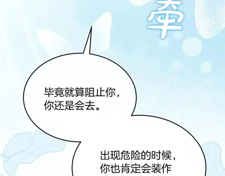 《真的女儿回来了》第124话 祖上图136