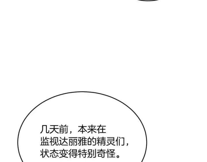 《真的女儿回来了》第124话 祖上图94