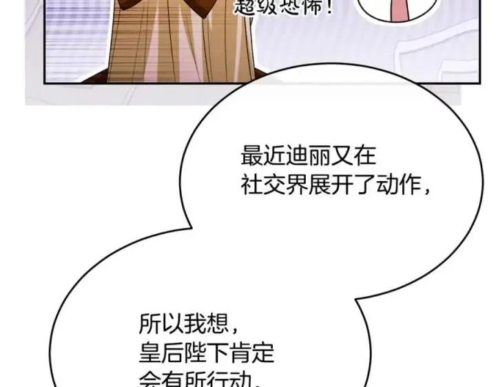 《真的女儿回来了》第124话 祖上图96