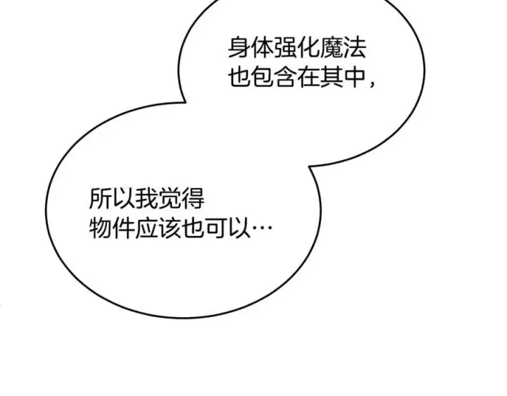 《真的女儿回来了》第125话 对峙图103