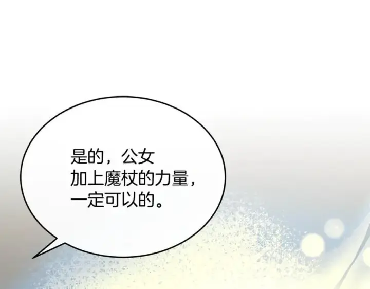 《真的女儿回来了》第125话 对峙图111