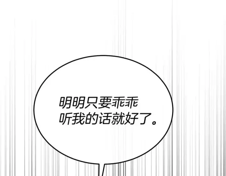 漫画《真的女儿回来了》第126话 诱惑第116张图