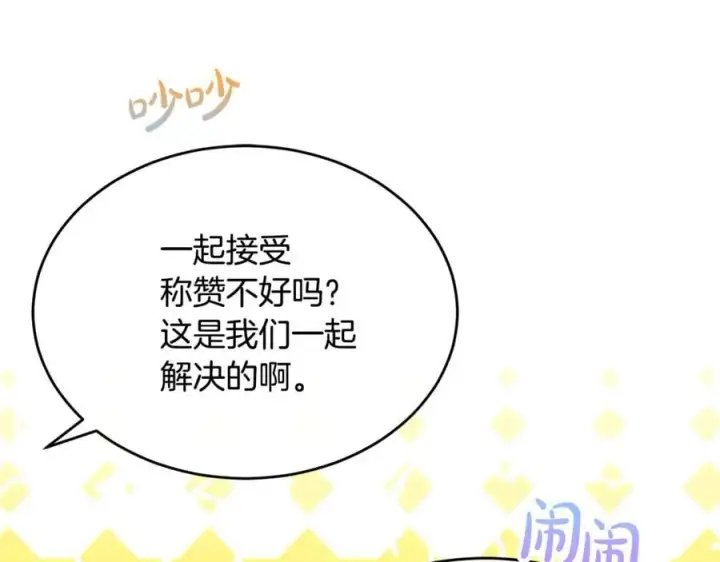 漫画《真的女儿回来了》第126话 诱惑第151张图
