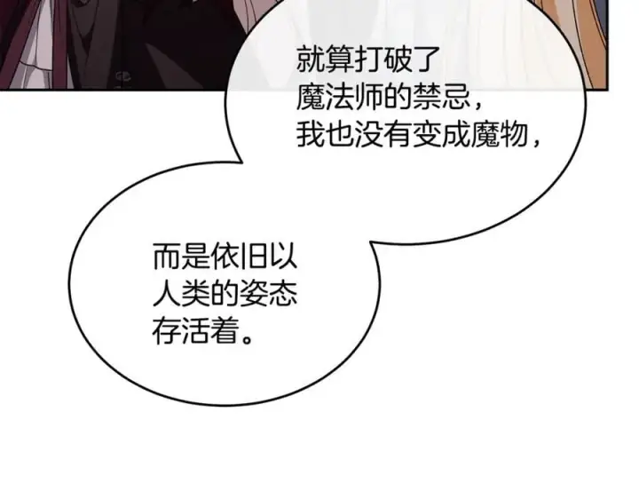 漫画《真的女儿回来了》第126话 诱惑第18张图
