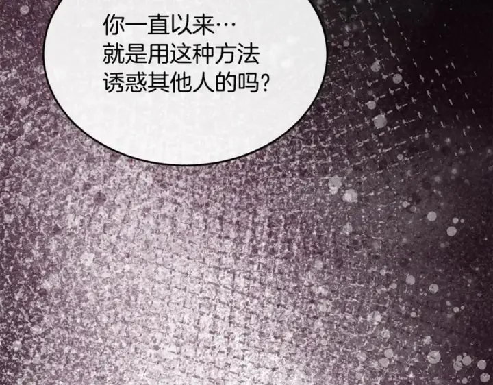 漫画《真的女儿回来了》第126话 诱惑第30张图