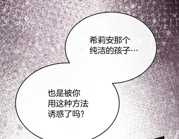 漫画《真的女儿回来了》第126话 诱惑第31张图