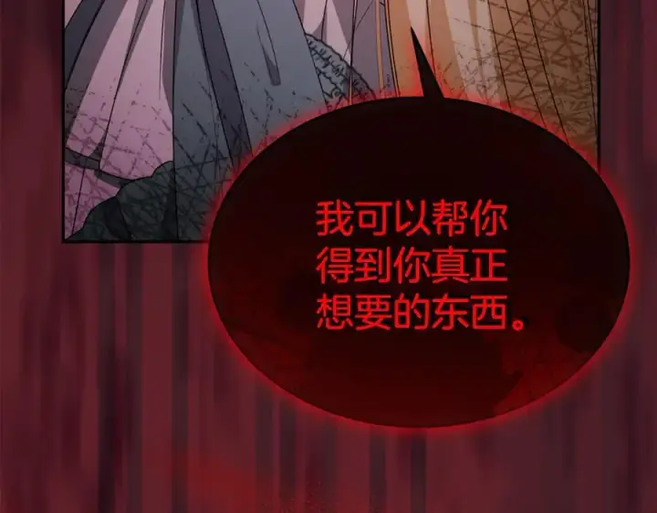 漫画《真的女儿回来了》第126话 诱惑第7张图
