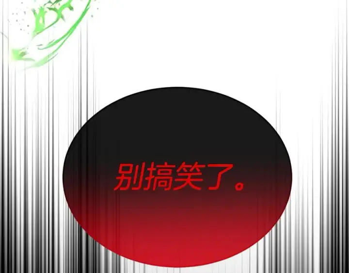 漫画《真的女儿回来了》第126话 诱惑第91张图