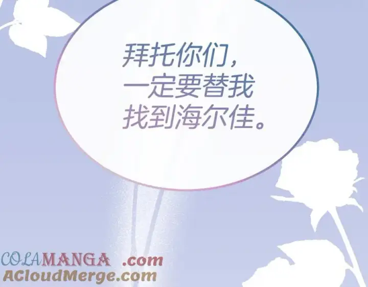 漫画《真的女儿回来了》第127话 替我救出她第101张图