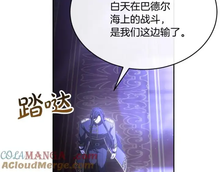 漫画《真的女儿回来了》第127话 替我救出她第109张图