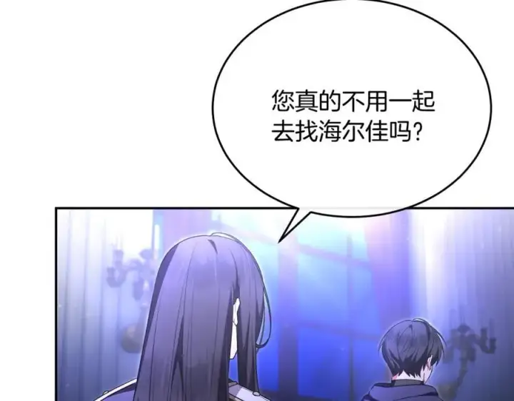 漫画《真的女儿回来了》第127话 替我救出她第122张图