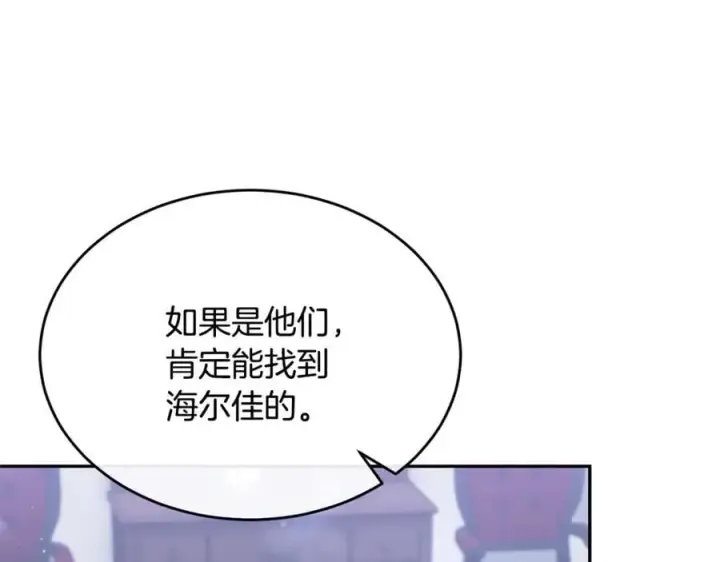 漫画《真的女儿回来了》第127话 替我救出她第124张图