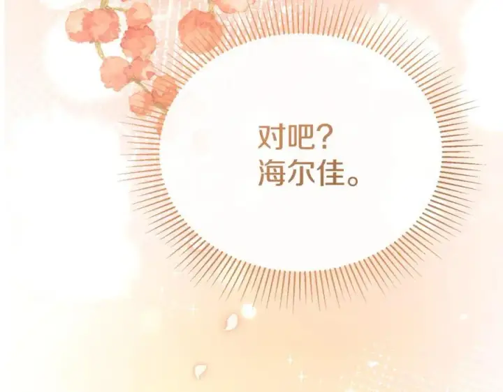漫画《真的女儿回来了》第127话 替我救出她第132张图