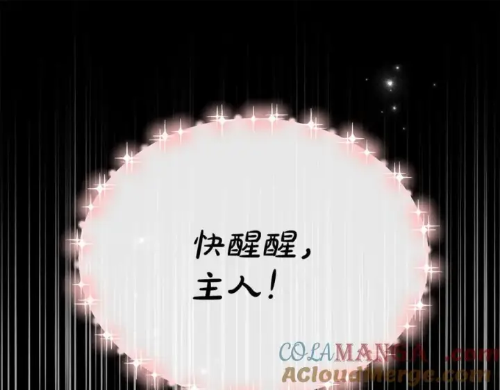 漫画《真的女儿回来了》第127话 替我救出她第145张图