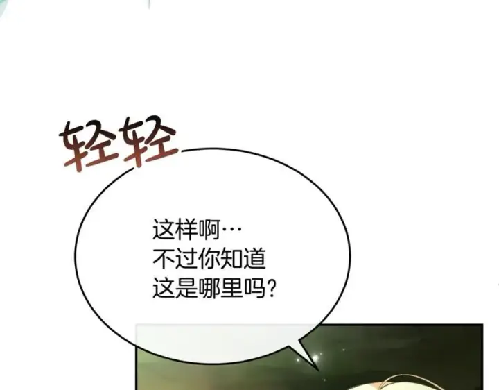 漫画《真的女儿回来了》第127话 替我救出她第155张图