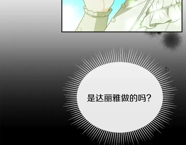 漫画《真的女儿回来了》第127话 替我救出她第166张图