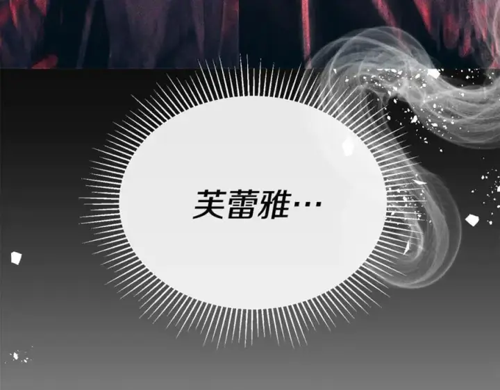 漫画《真的女儿回来了》第127话 替我救出她第175张图
