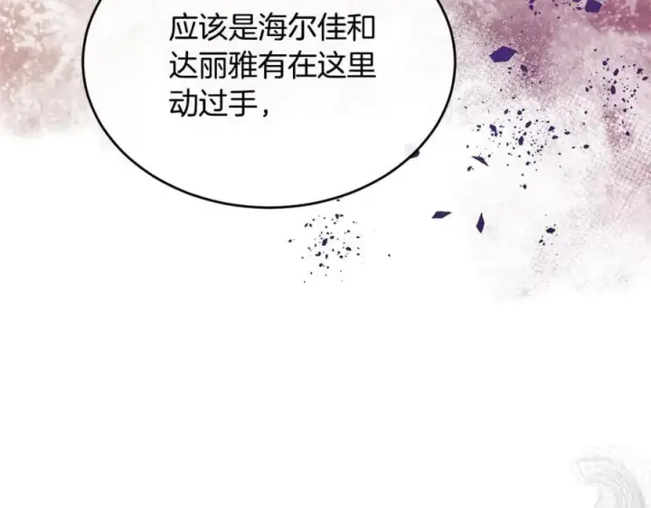 漫画《真的女儿回来了》第127话 替我救出她第18张图