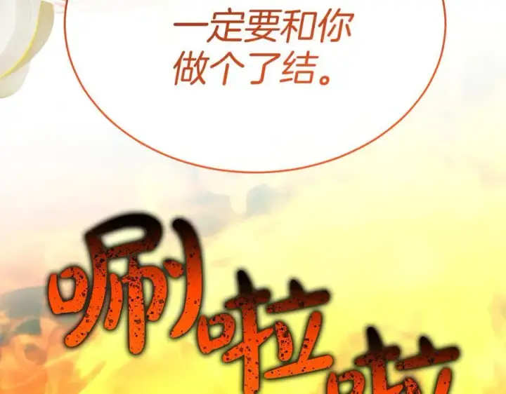 漫画《真的女儿回来了》第127话 替我救出她第188张图