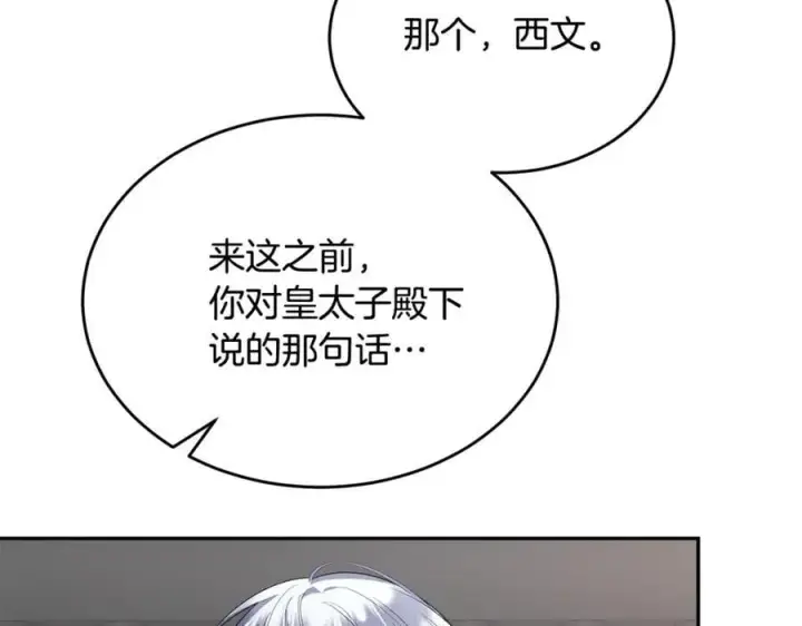 漫画《真的女儿回来了》第127话 替我救出她第204张图