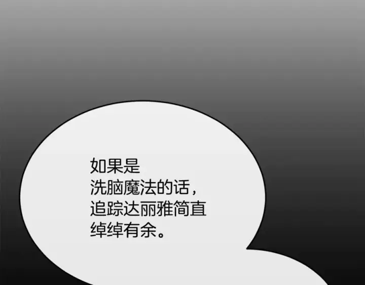 漫画《真的女儿回来了》第127话 替我救出她第207张图