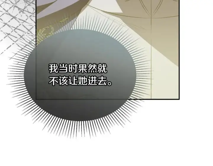 漫画《真的女儿回来了》第127话 替我救出她第26张图