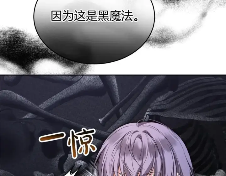漫画《真的女儿回来了》第127话 替我救出她第34张图