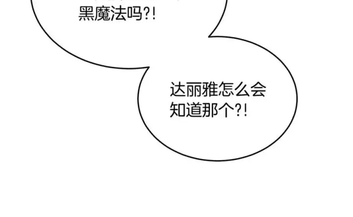 漫画《真的女儿回来了》第127话 替我救出她第36张图