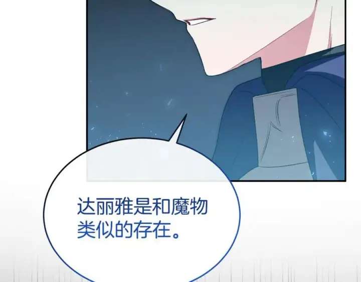 漫画《真的女儿回来了》第127话 替我救出她第38张图
