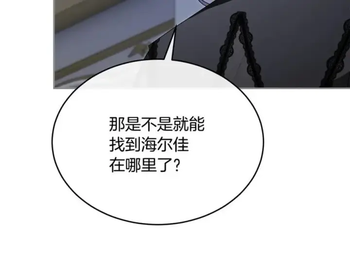漫画《真的女儿回来了》第127话 替我救出她第56张图