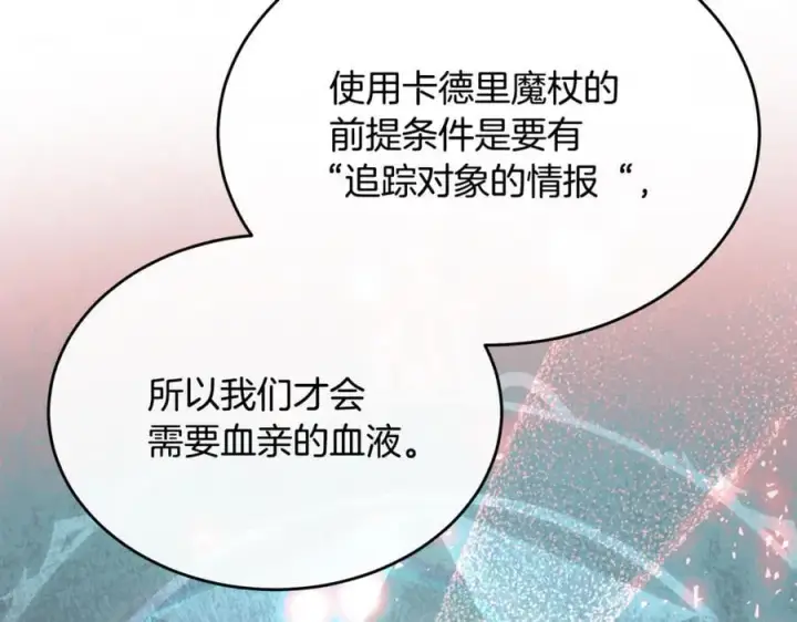 漫画《真的女儿回来了》第127话 替我救出她第59张图