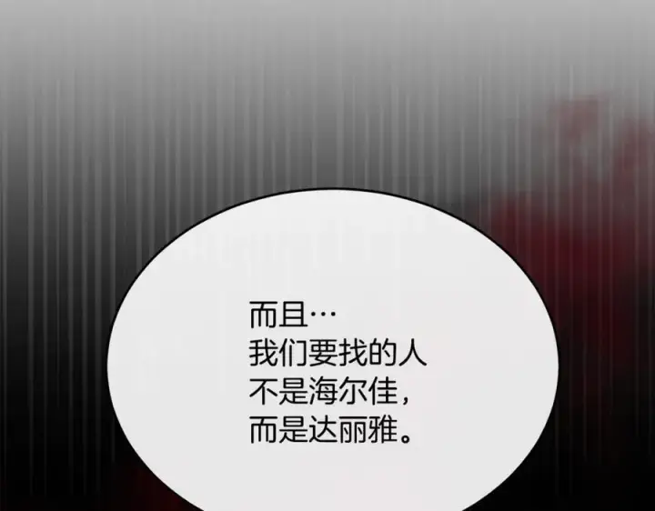 漫画《真的女儿回来了》第127话 替我救出她第63张图