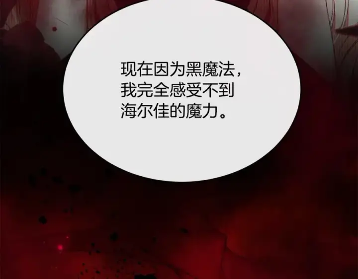 漫画《真的女儿回来了》第127话 替我救出她第66张图