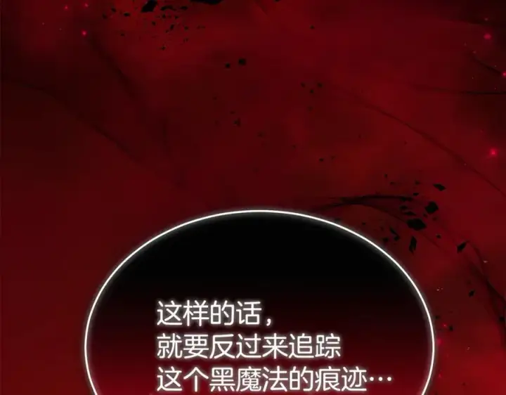 漫画《真的女儿回来了》第127话 替我救出她第67张图