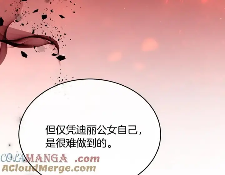 漫画《真的女儿回来了》第127话 替我救出她第69张图