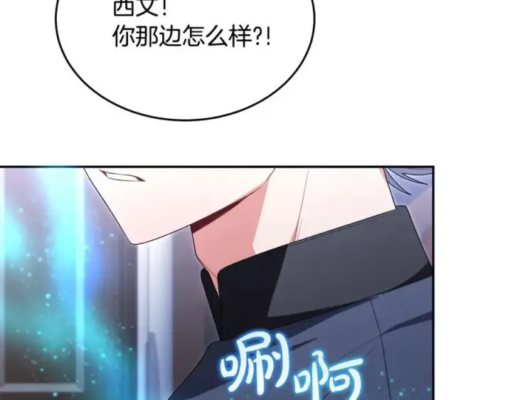 漫画《真的女儿回来了》第127话 替我救出她第7张图